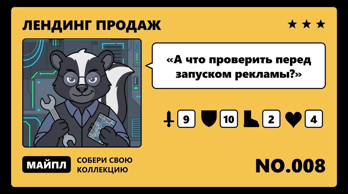Технический минимум под платный трафик