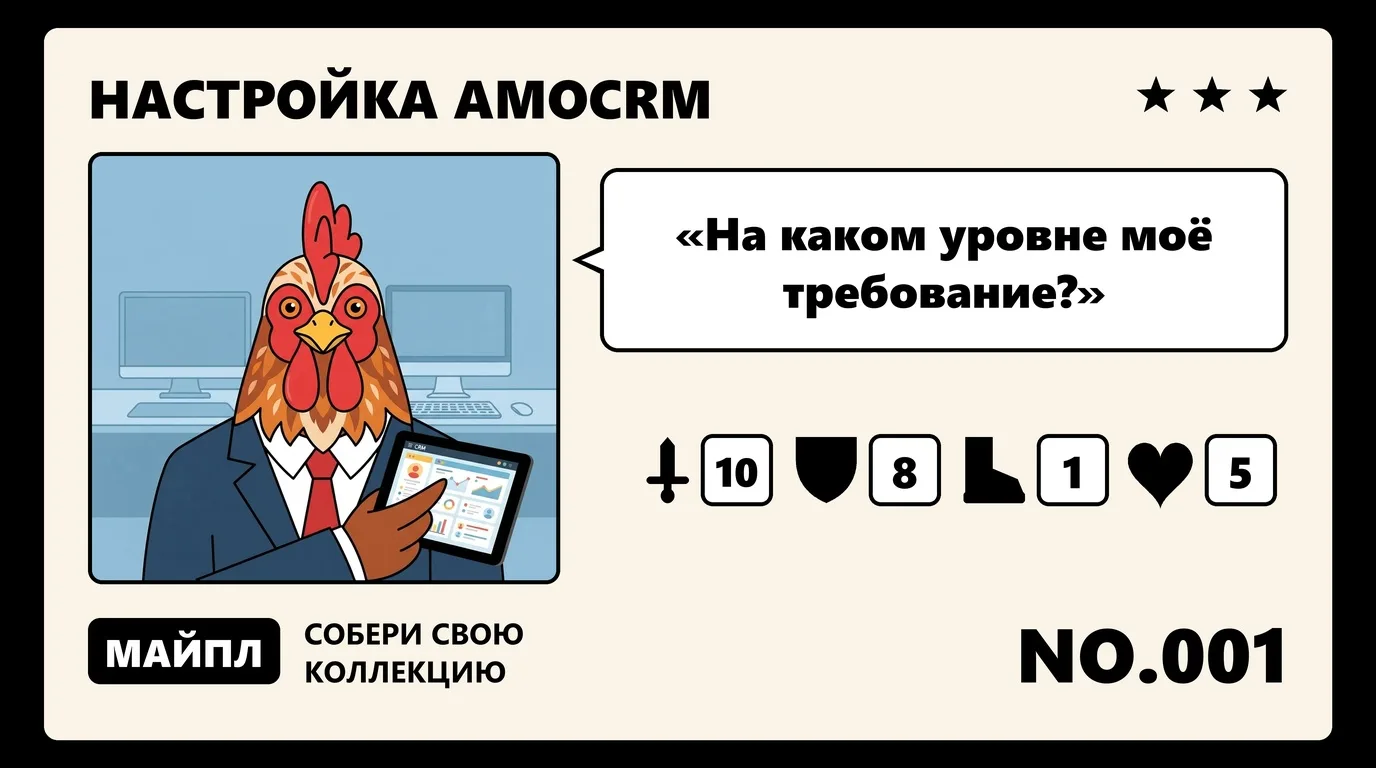 Настройка amoCRM: что закроется без кода, а что нет