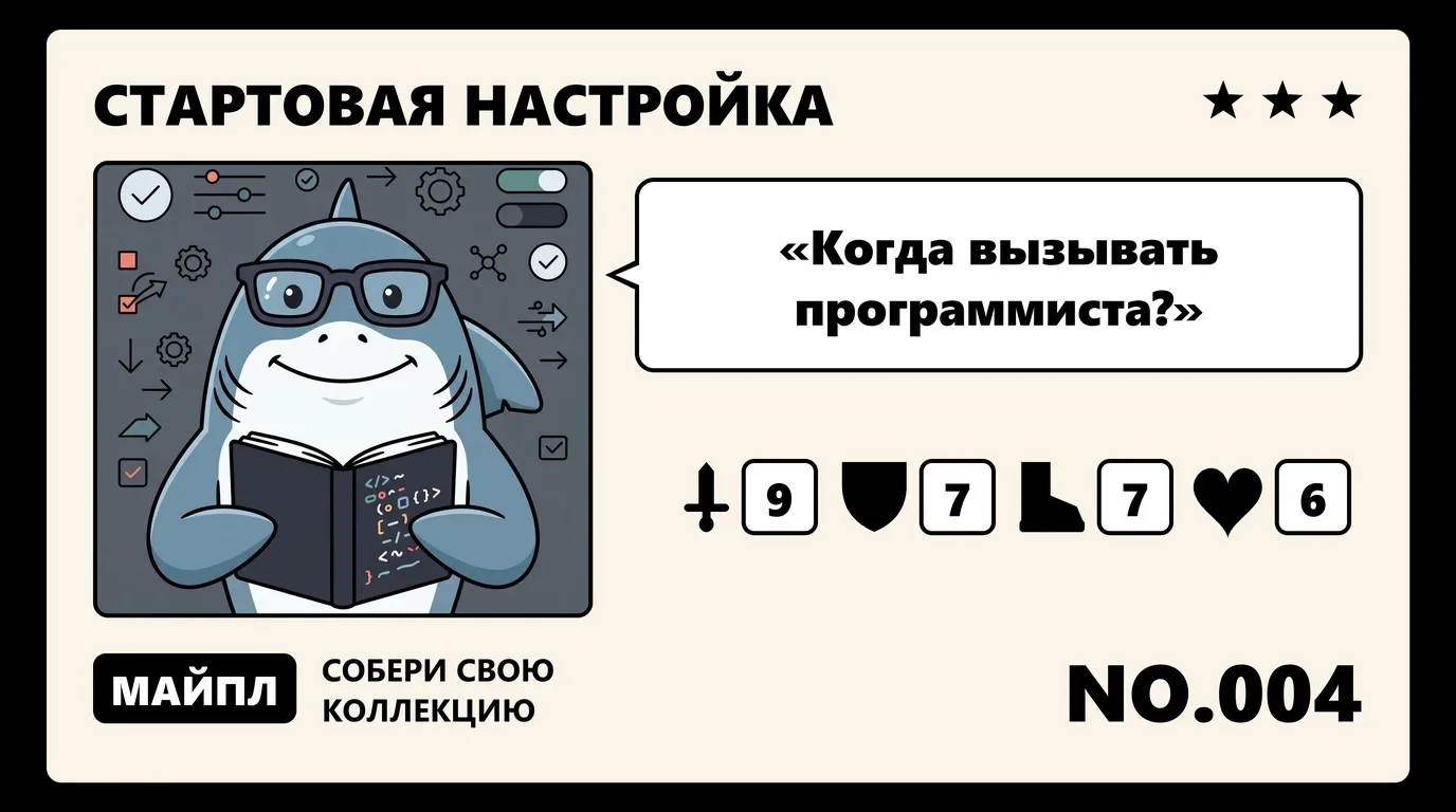 Где заканчивается галочка и начинается доработка