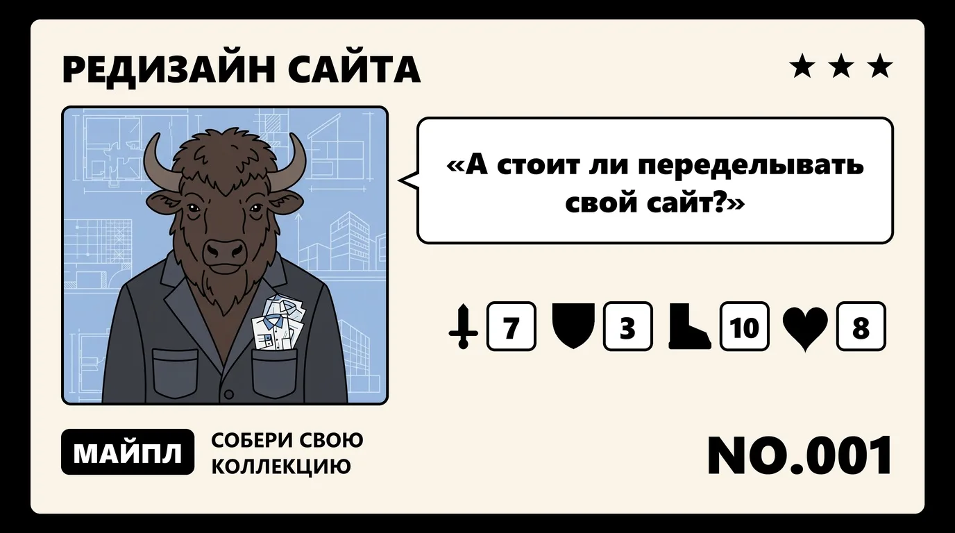 Переделать сайт или сделать новый: как решить и сколько