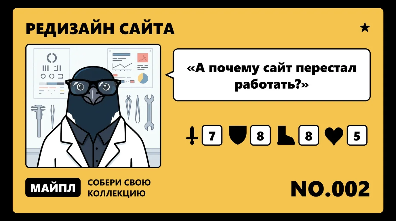 Почему сайт надо переделать и что из этого следует