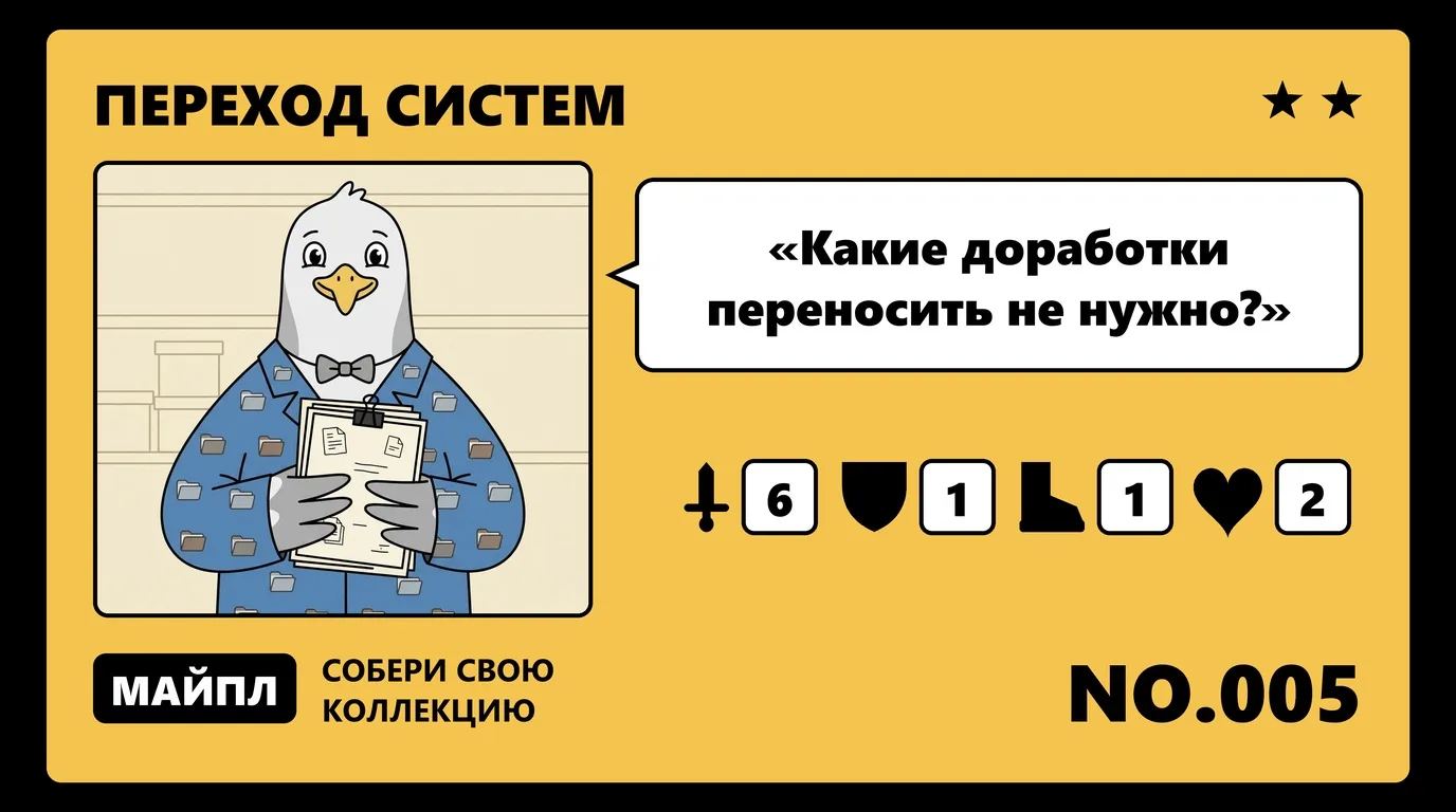 Какие доработки УПП переносить не нужно