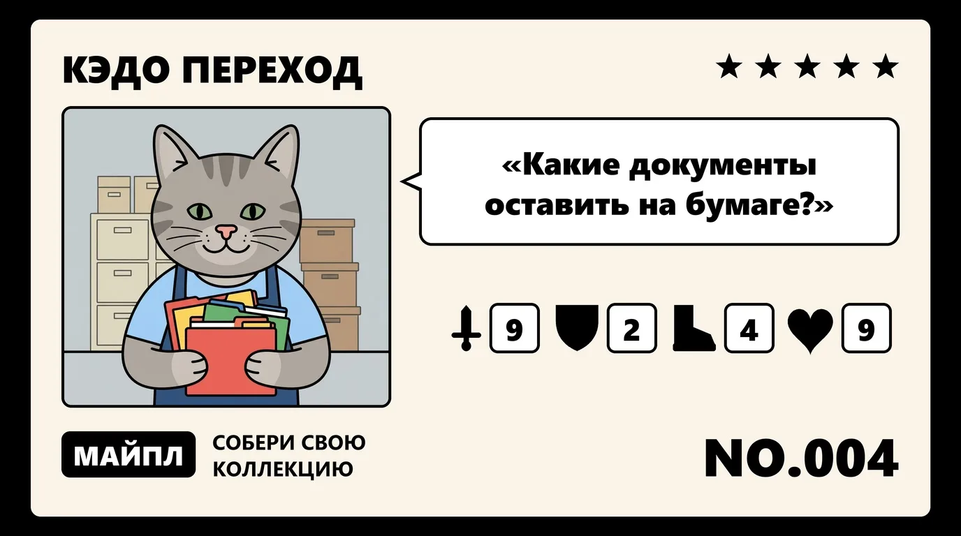 Какие документы переводить на КЭДО