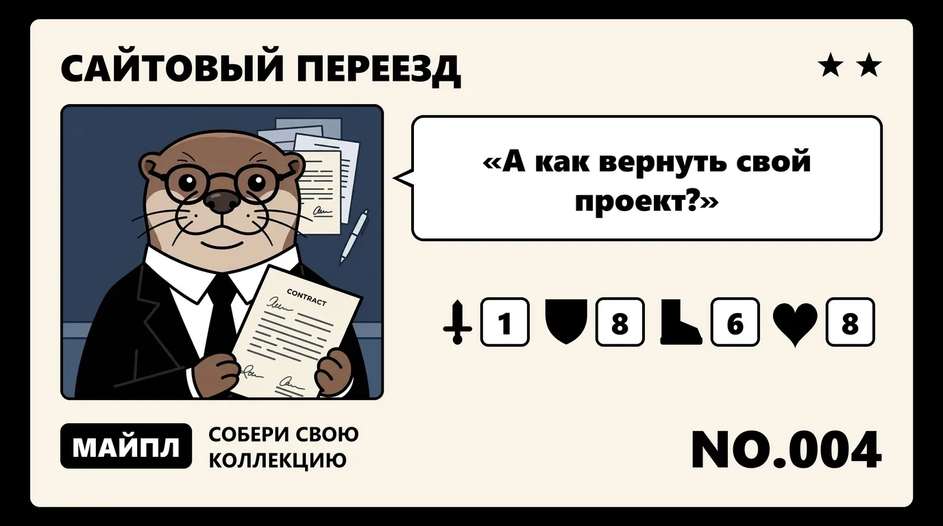 Если подрядчик не отдает доступы