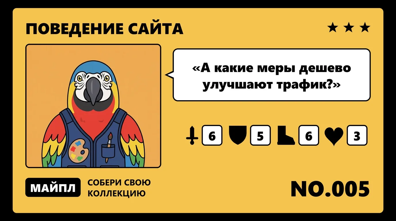 Что реально улучшает поведенческие факторы