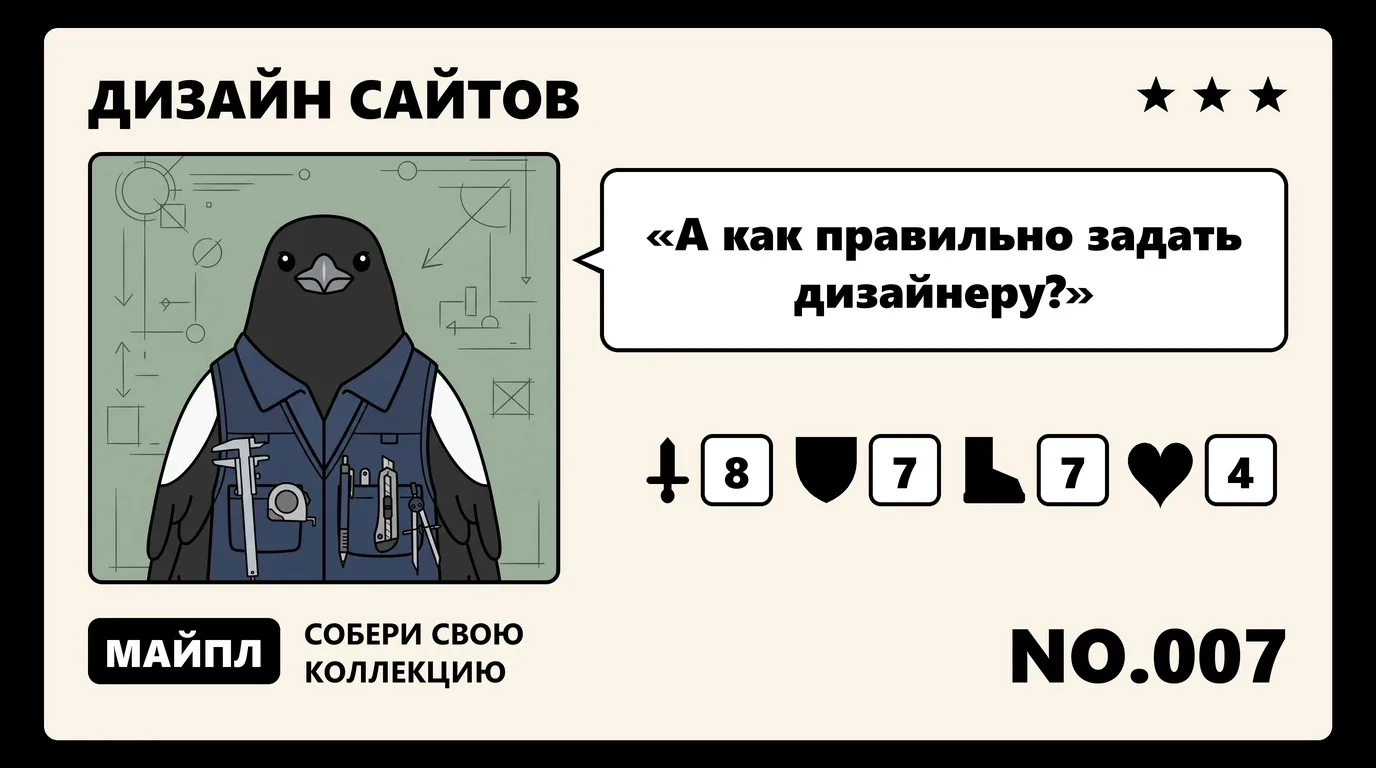 Как ставить задачу дизайнеру по референсам