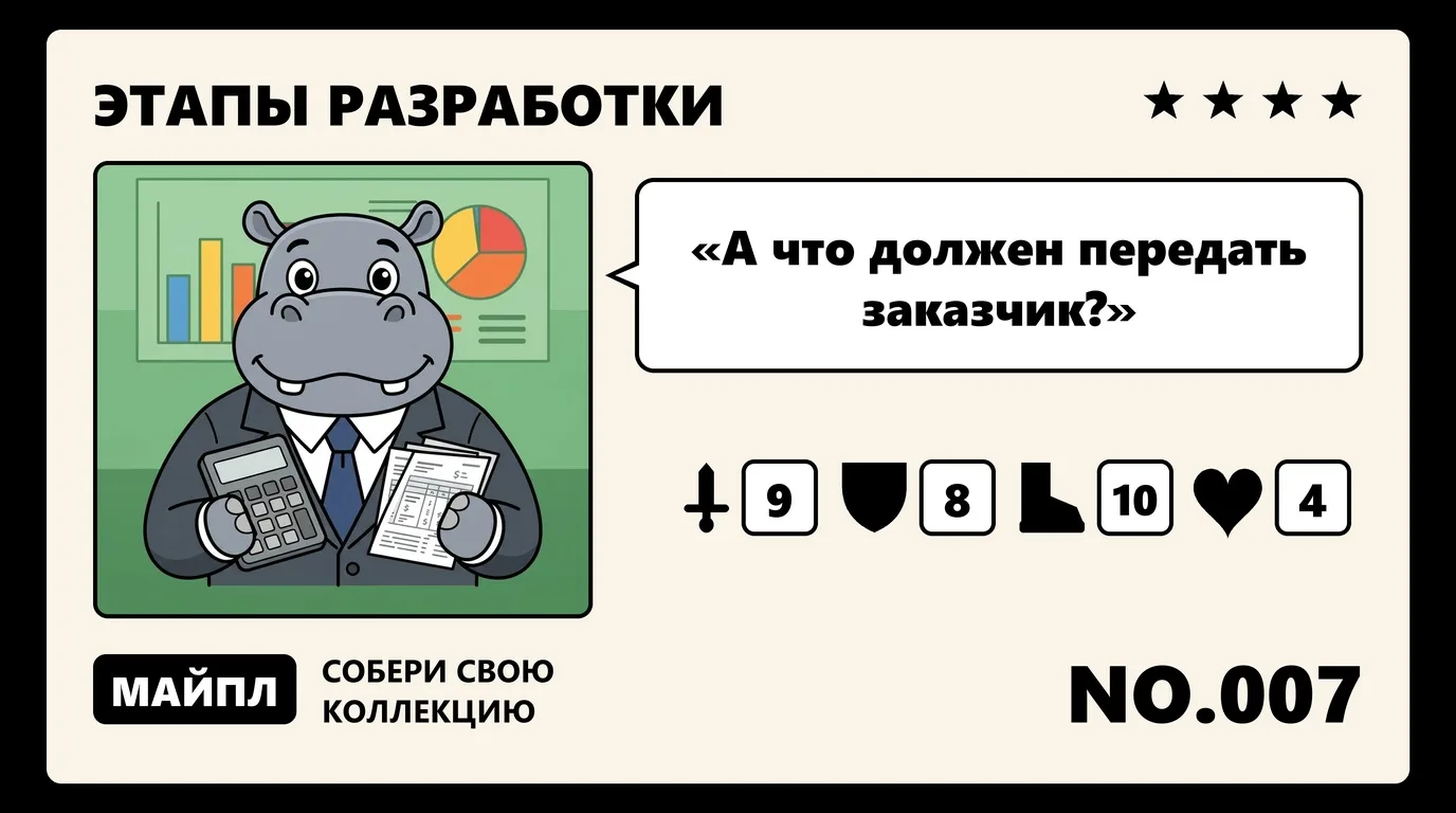 Что делает заказчик во время проекта