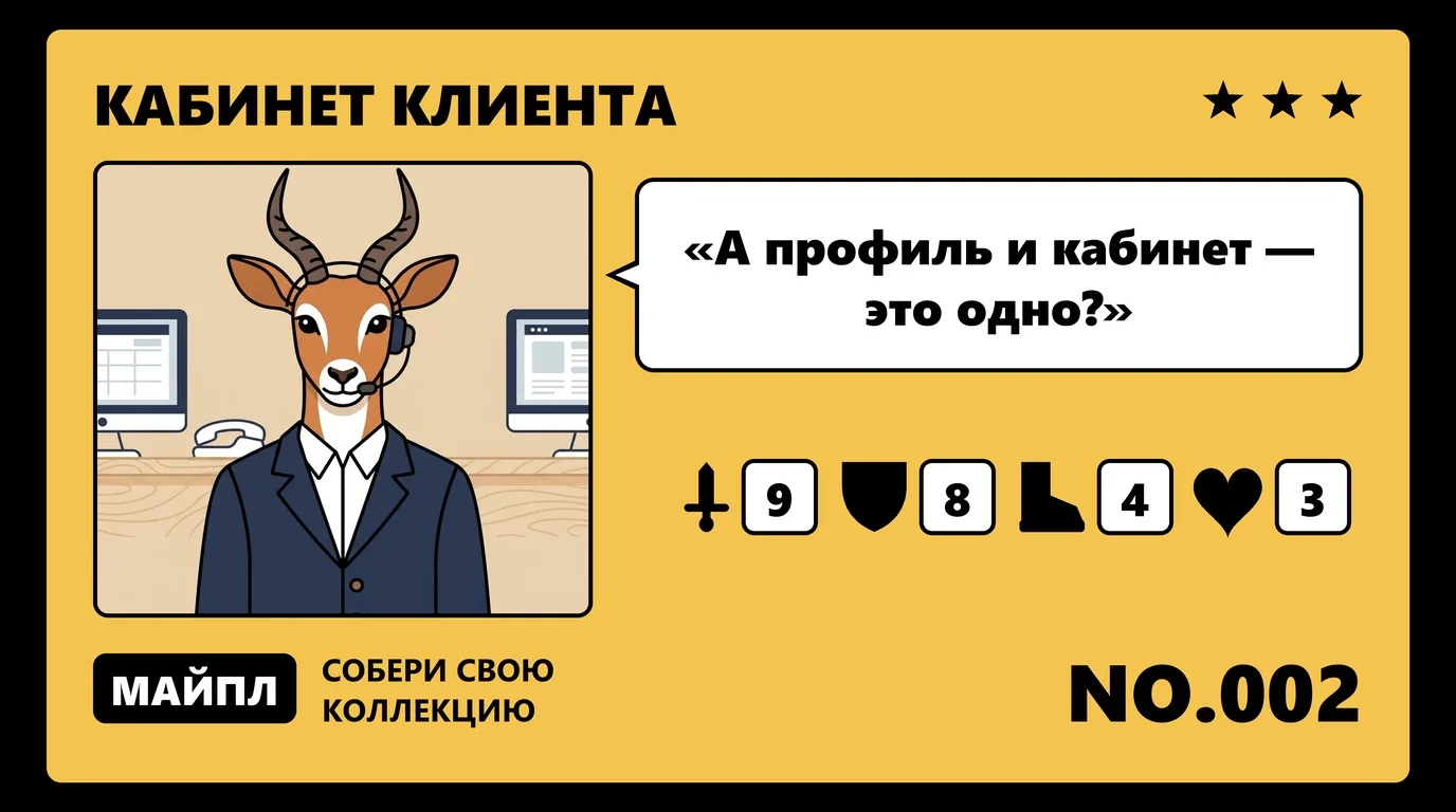 Чем личный кабинет отличается от профиля