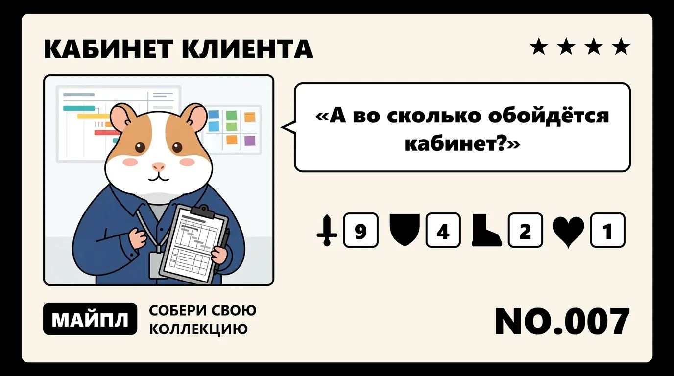 Сколько стоит личный кабинет на сайте