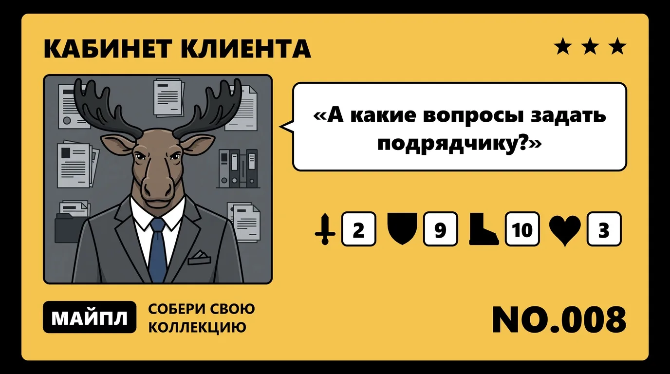 Какие вопросы задать подрядчику до старта