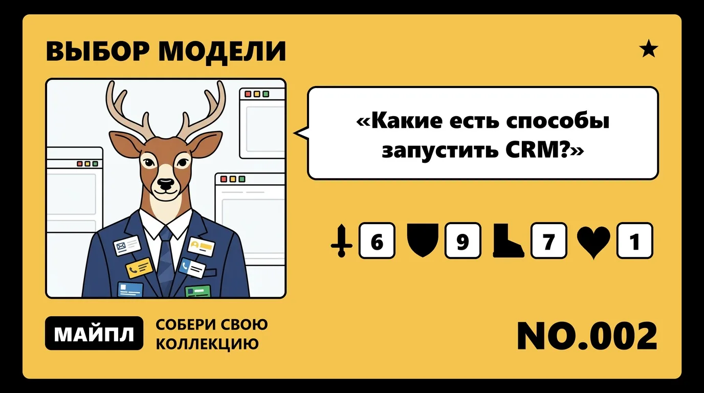 Одна CRM в трех вариантах