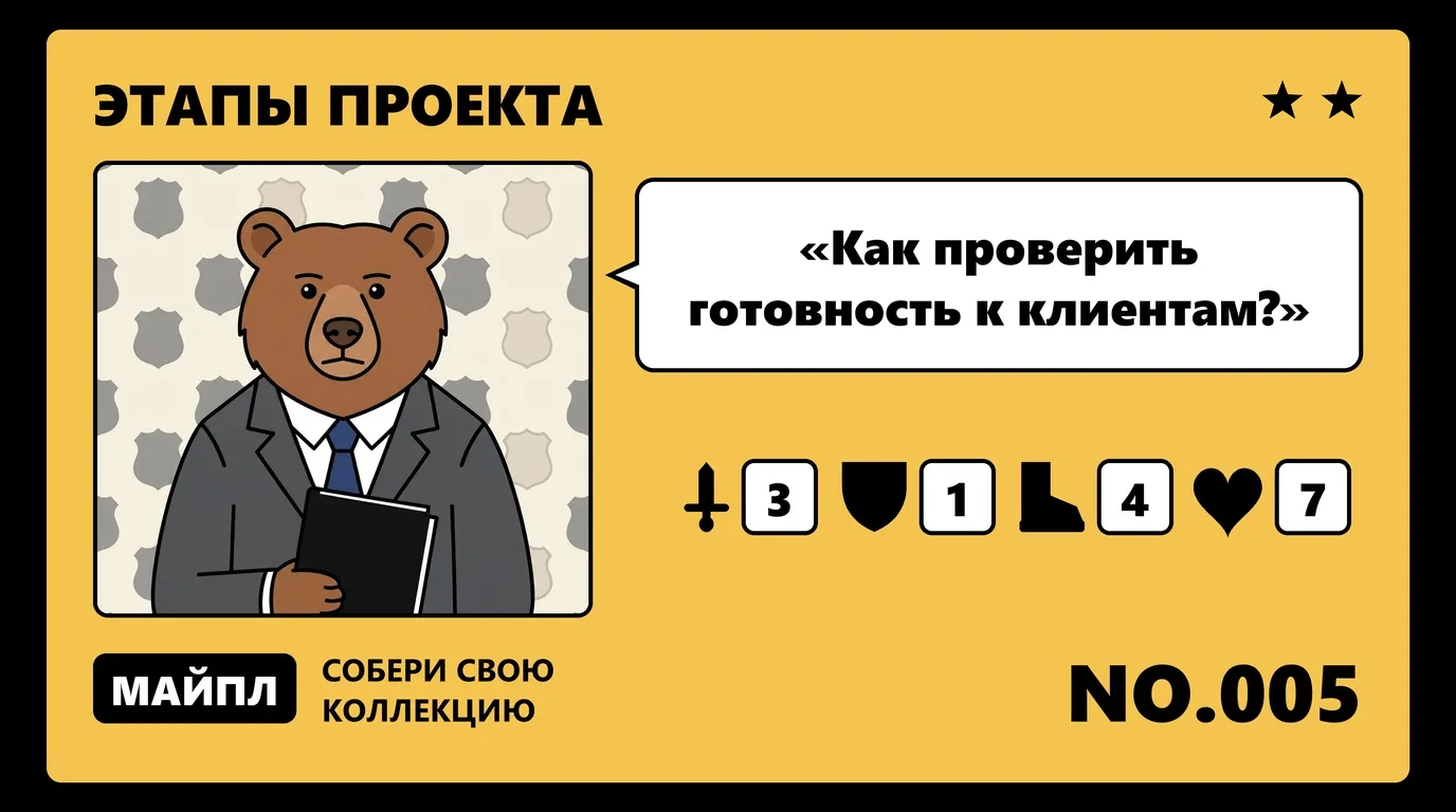 Недели 13–20 — биллинг, нагрузка, безопасность, пилот