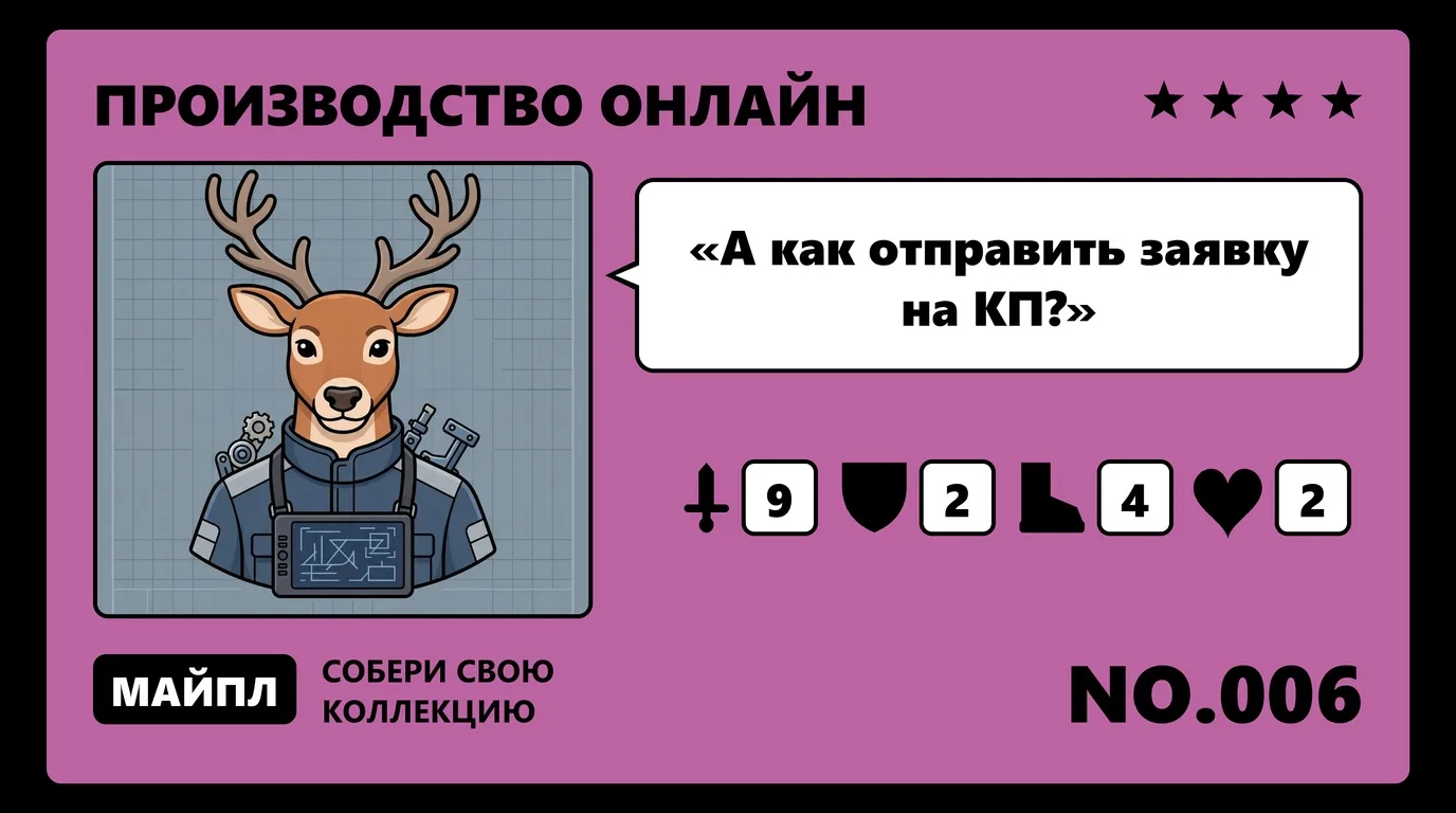 Запрос КП вместо корзины