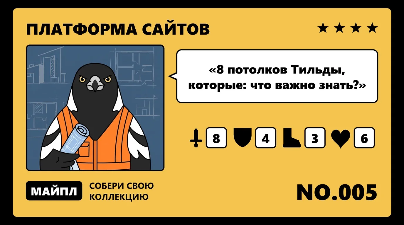 8 потолков Тильды, которые нельзя обойти
