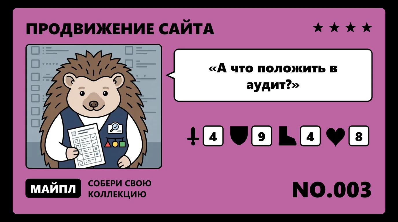 Первый месяц — аудит и техническое задание
