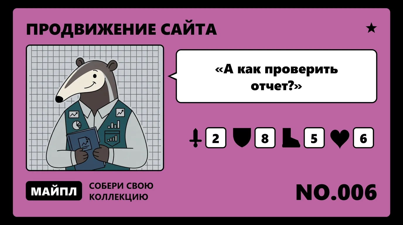 Отчет по SEO — что в нем должно быть