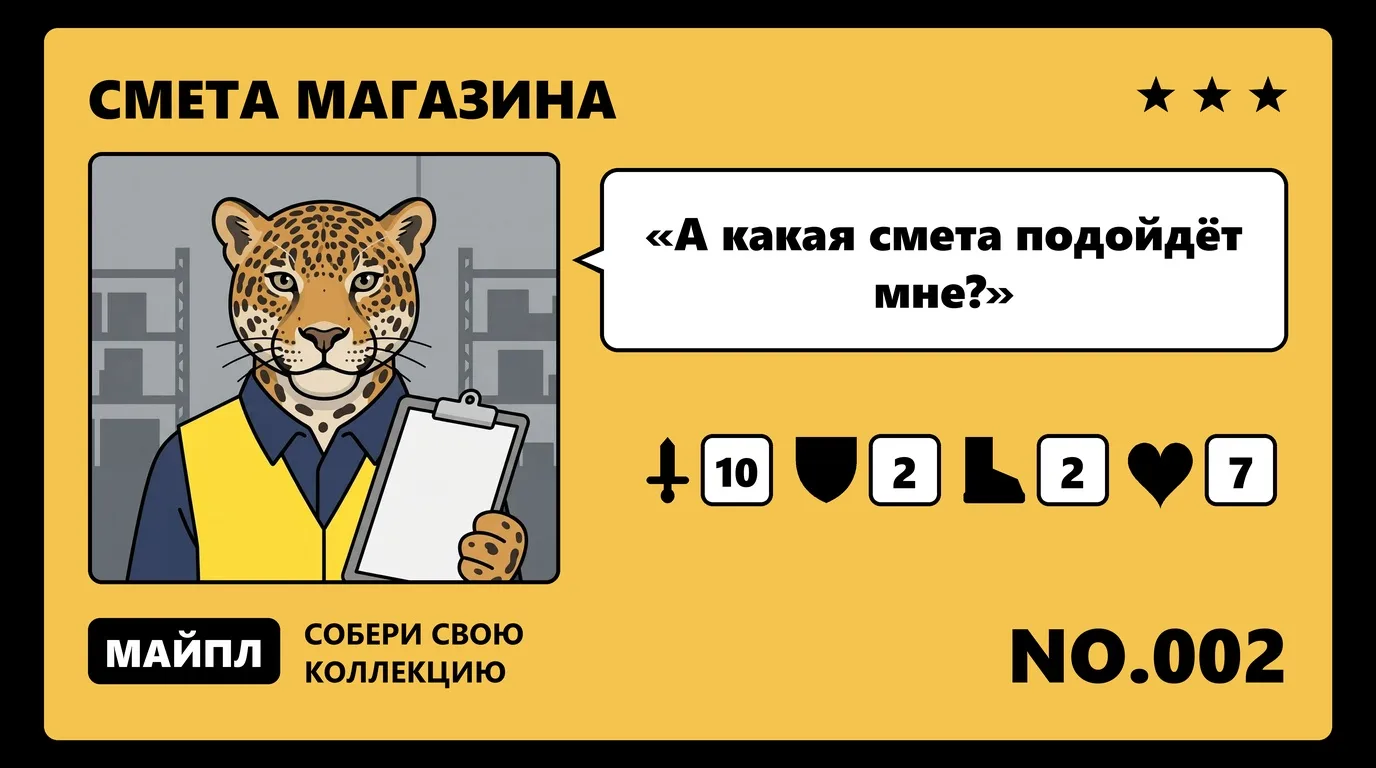 Три сметы – 100, 5 000 и 100 000 товаров