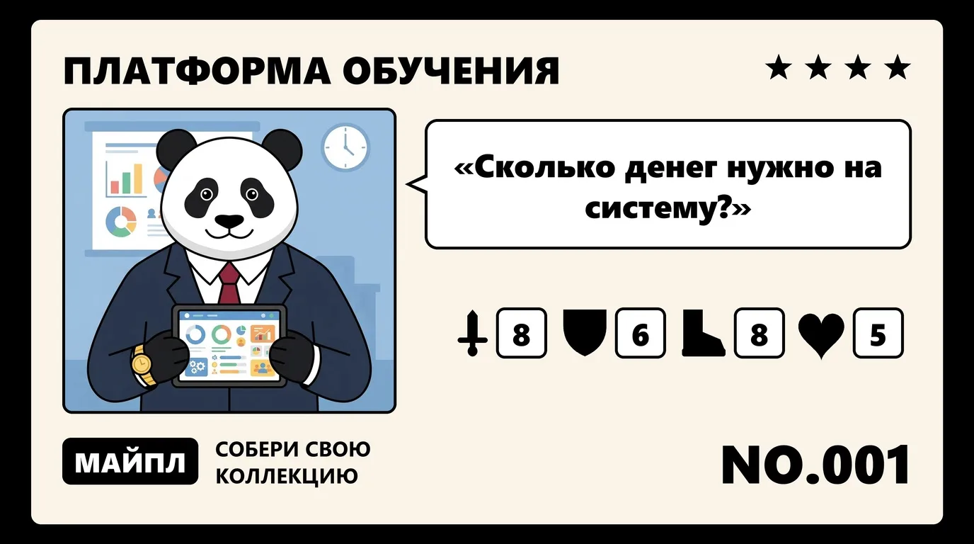 Сколько стоит корпоративная LMS в 2026: смета