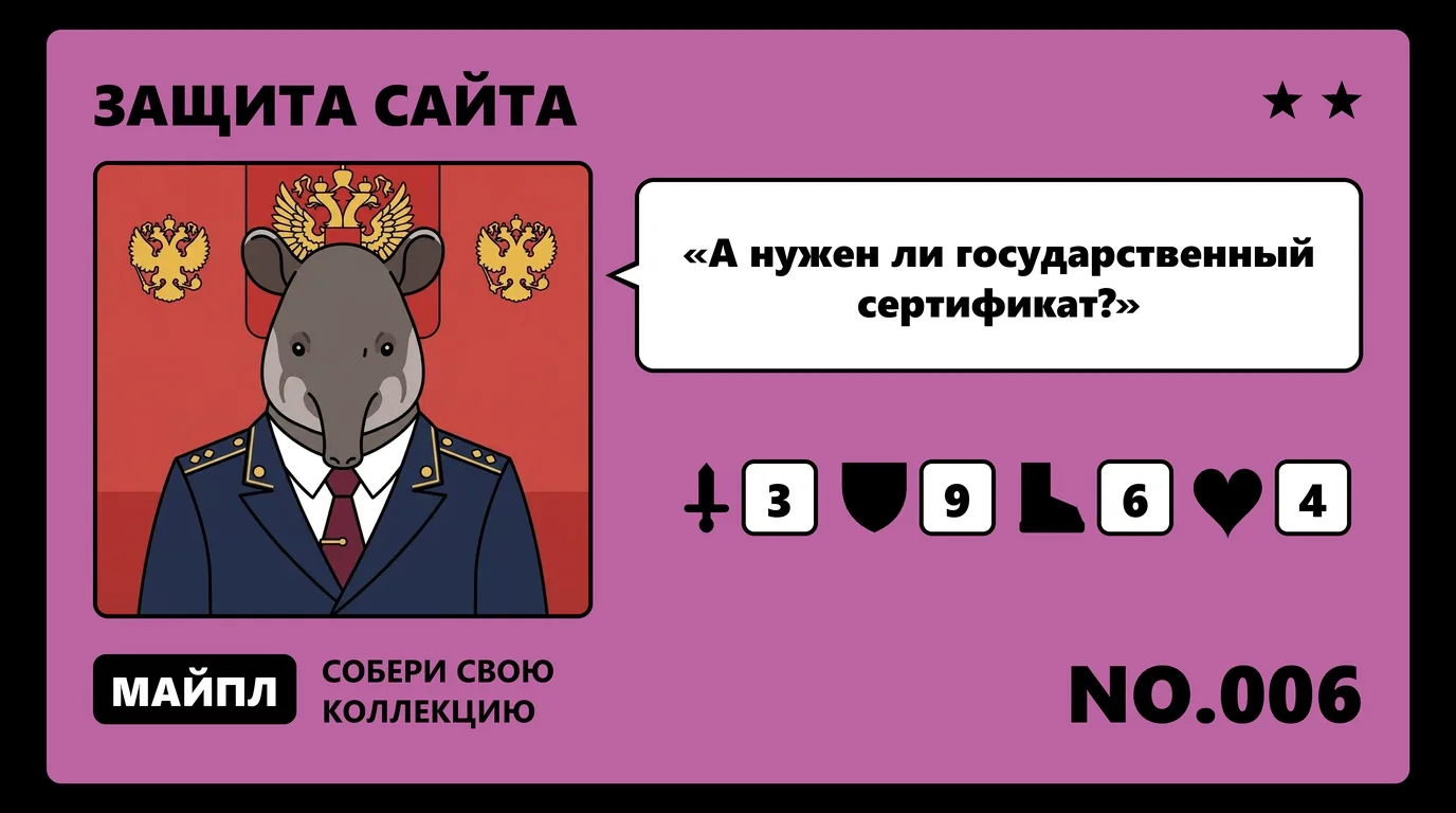 Сертификаты НУЦ Минцифры для сайта