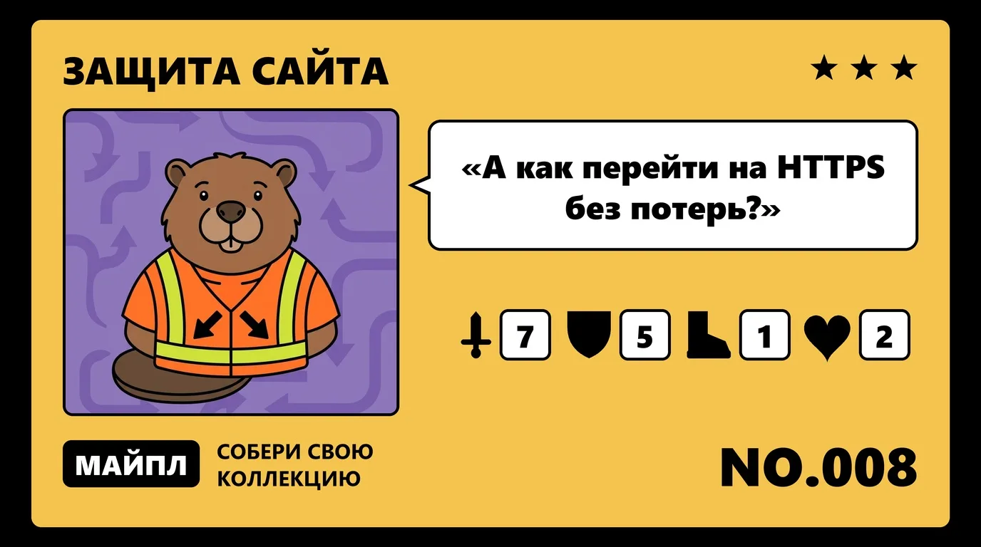 Переход на HTTPS без потери трафика