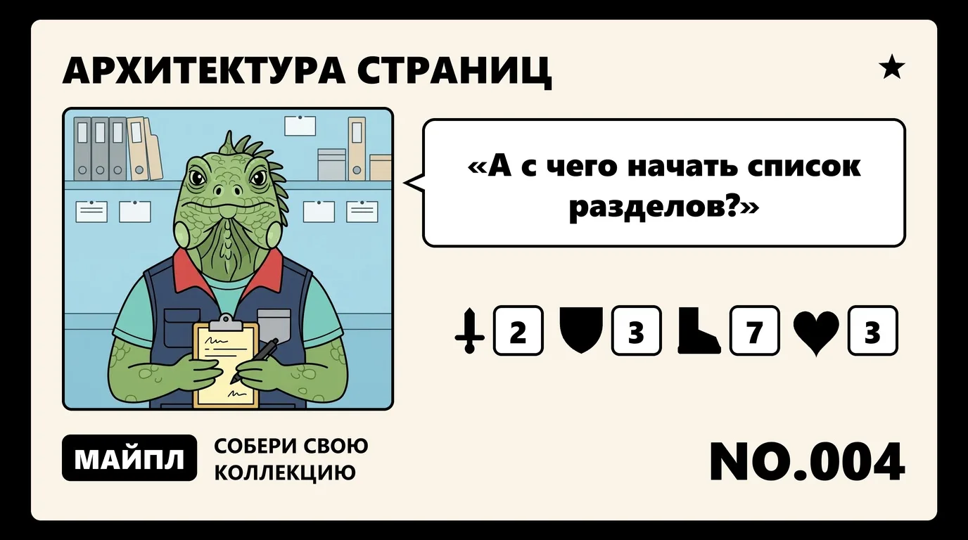 Как собрать список разделов сайта