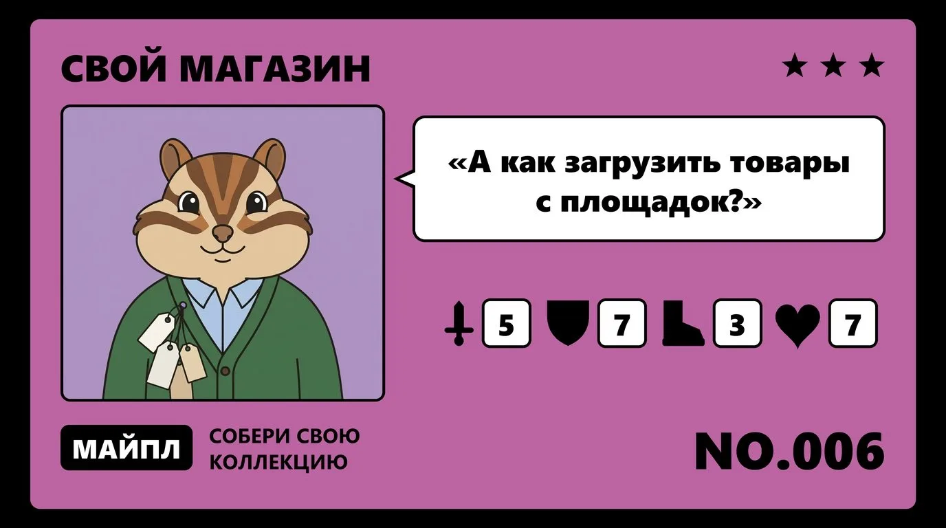 Какие данные собрать заранее