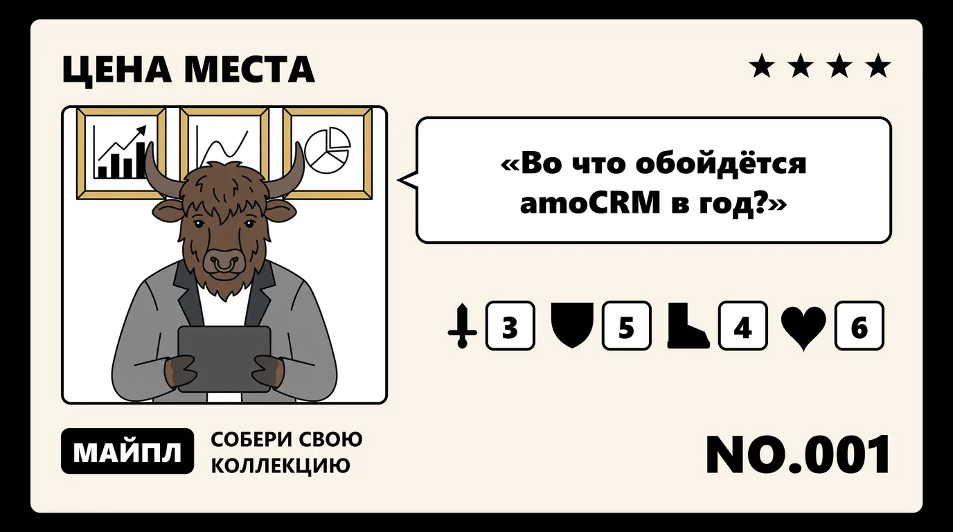 Тарифы amoCRM: годовой счет на 10, 30 и 100 мест