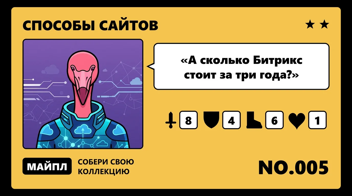 1С-Битрикс или WordPress — стоимость владения за 3 года