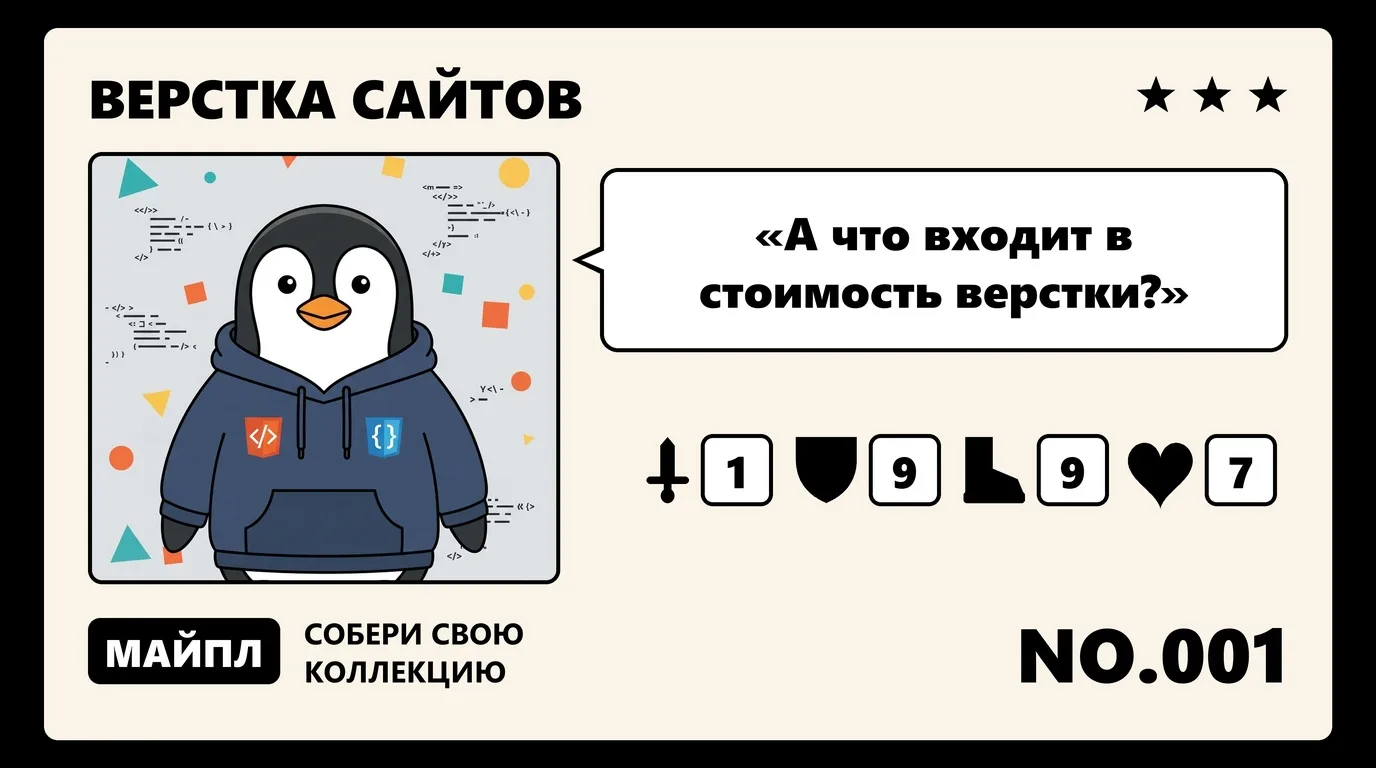 Верстка сайта: что входит в смету и как ее принять