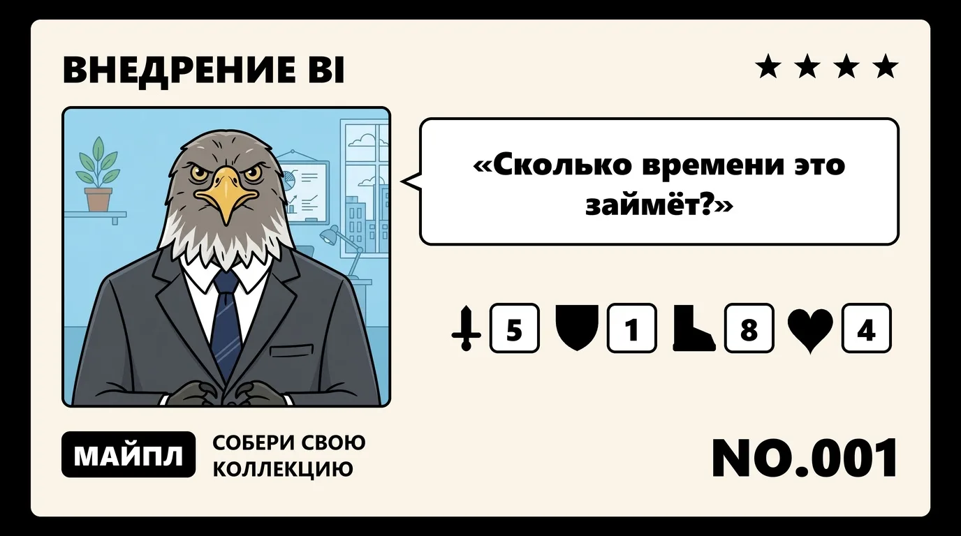 Внедрение BI: 7 этапов, 12 недель и что в смете