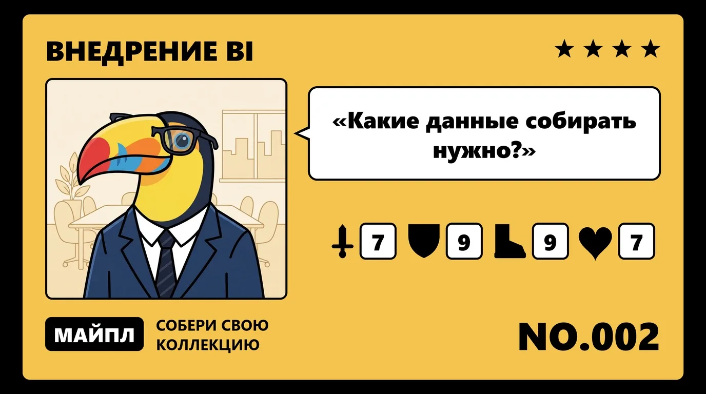 Этапы 1–2 — метрики и владельцы