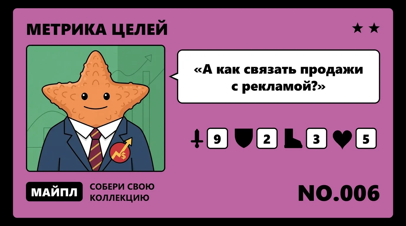 Метрика и CRM для учета выручки