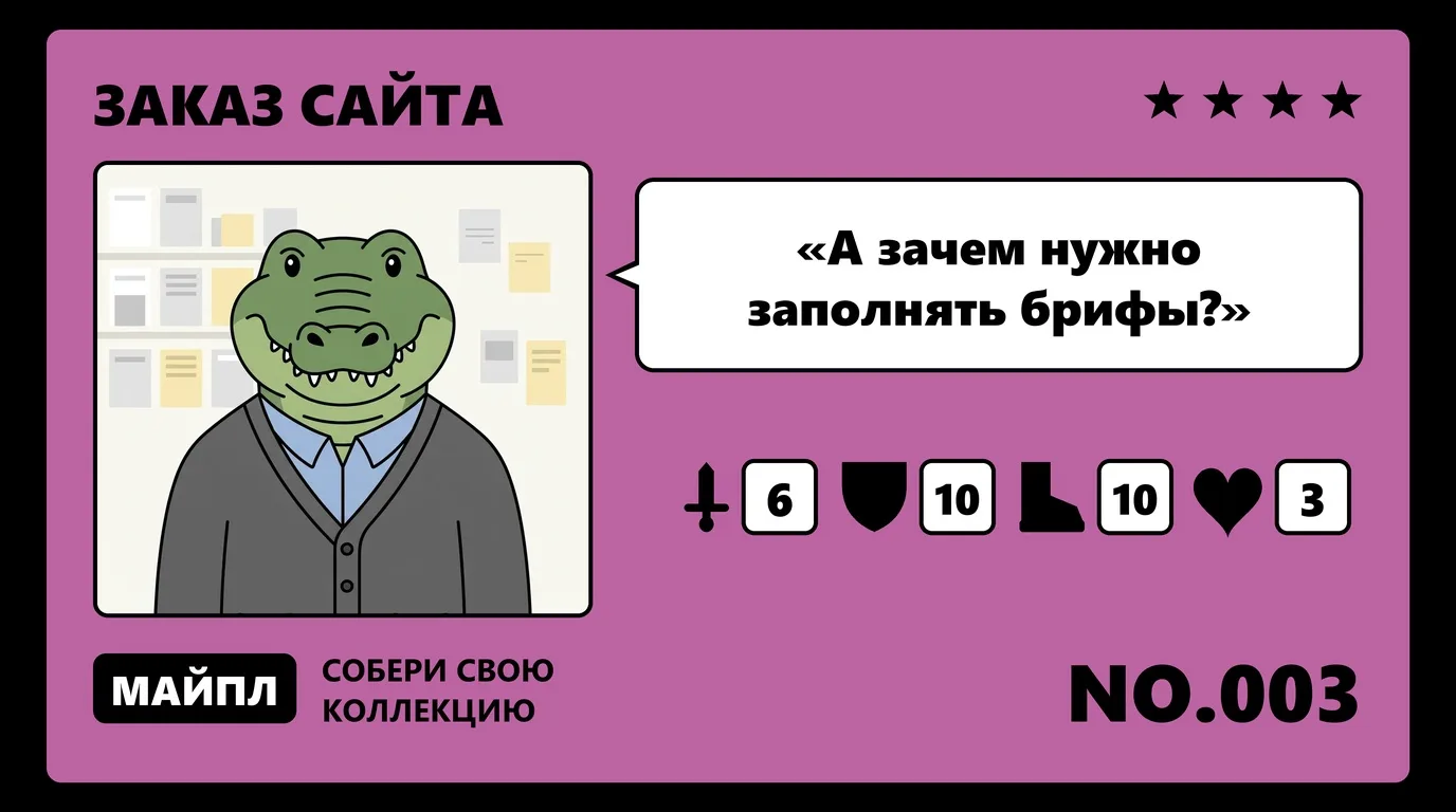 Бриф и оценка до первой цены