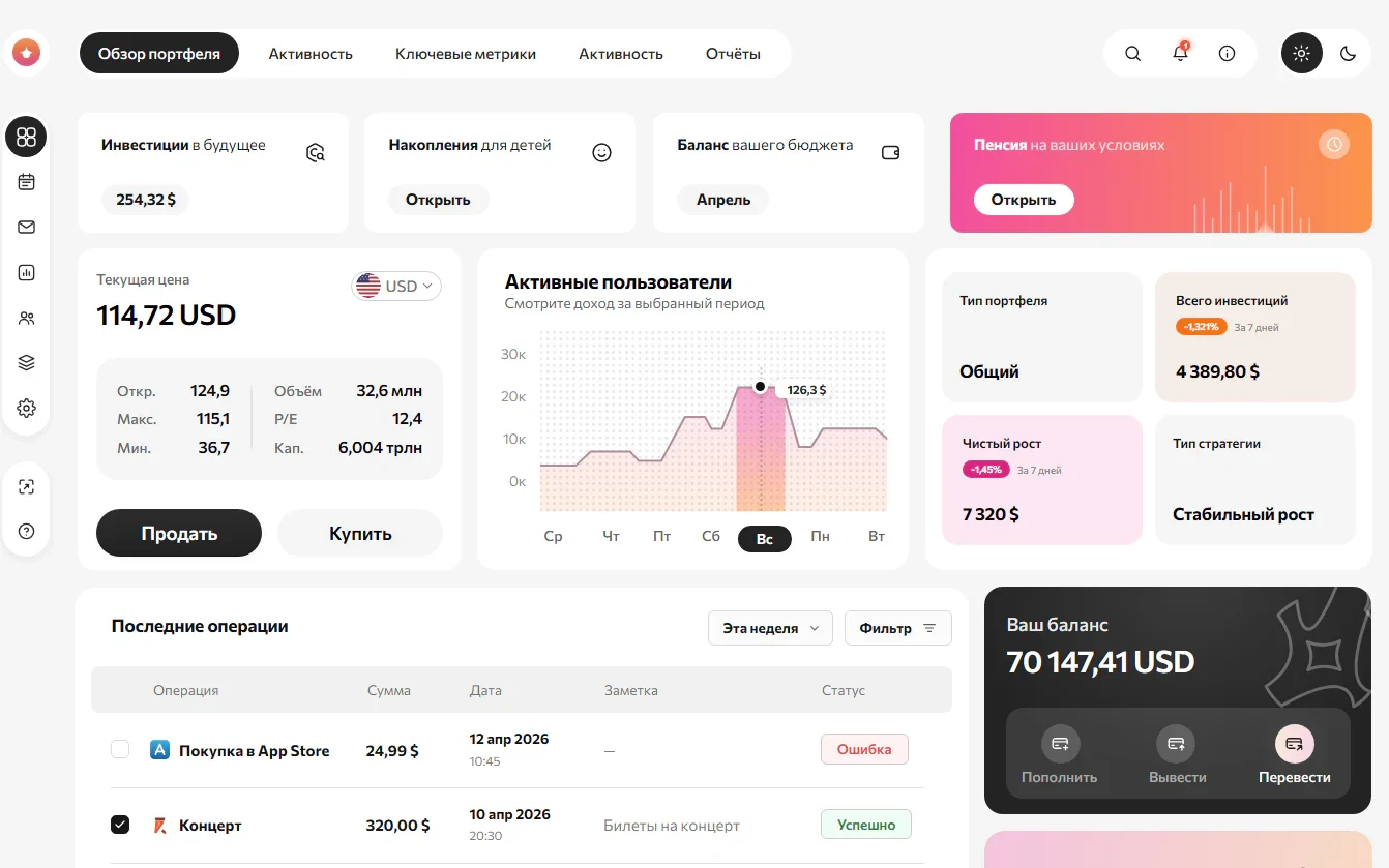 Экран InvestFlow: обзор портфеля, цена актива, баланс и последние операции
