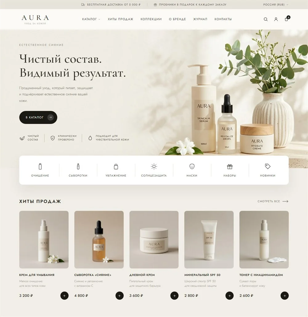 Шаблон сайта для магазина косметики — AURA