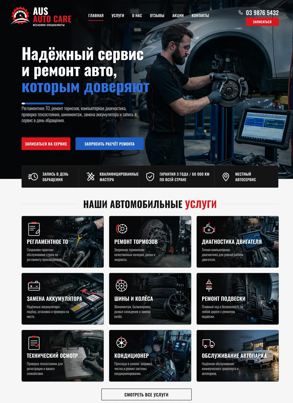 Шаблон сайта для автосервиса — Aus Auto Care