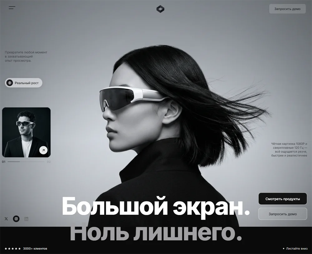 Шаблон сайта для презентации гаджета — BigScreen