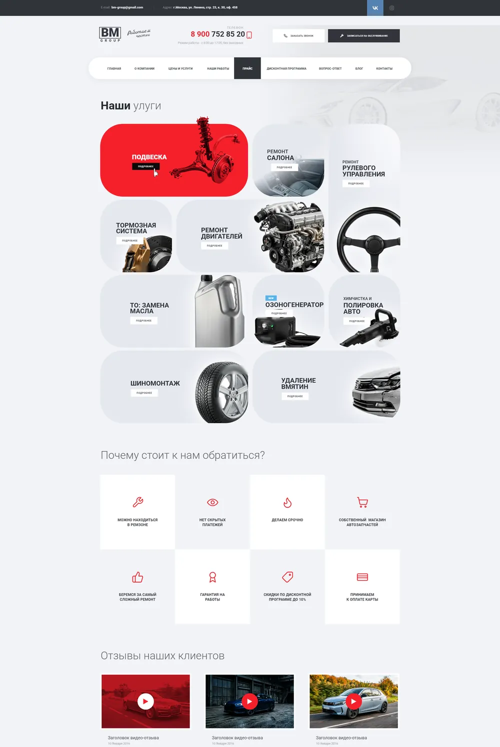 Шаблон сайта для автотехцентра — BM Group