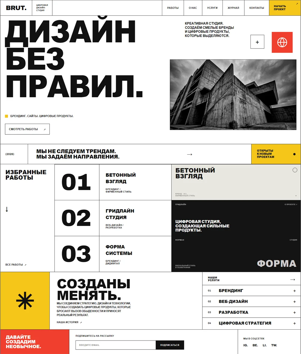 Шаблон сайта для студии дизайна — BRUT
