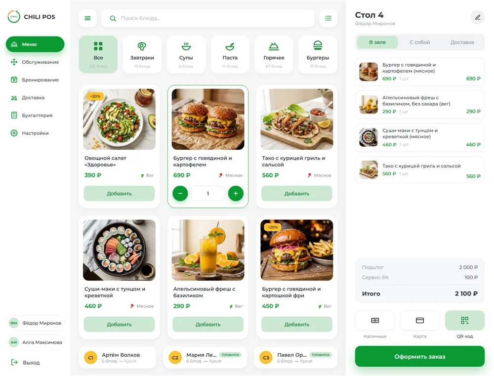Шаблон сайта для POS-системы для ресторанов — Chili POS