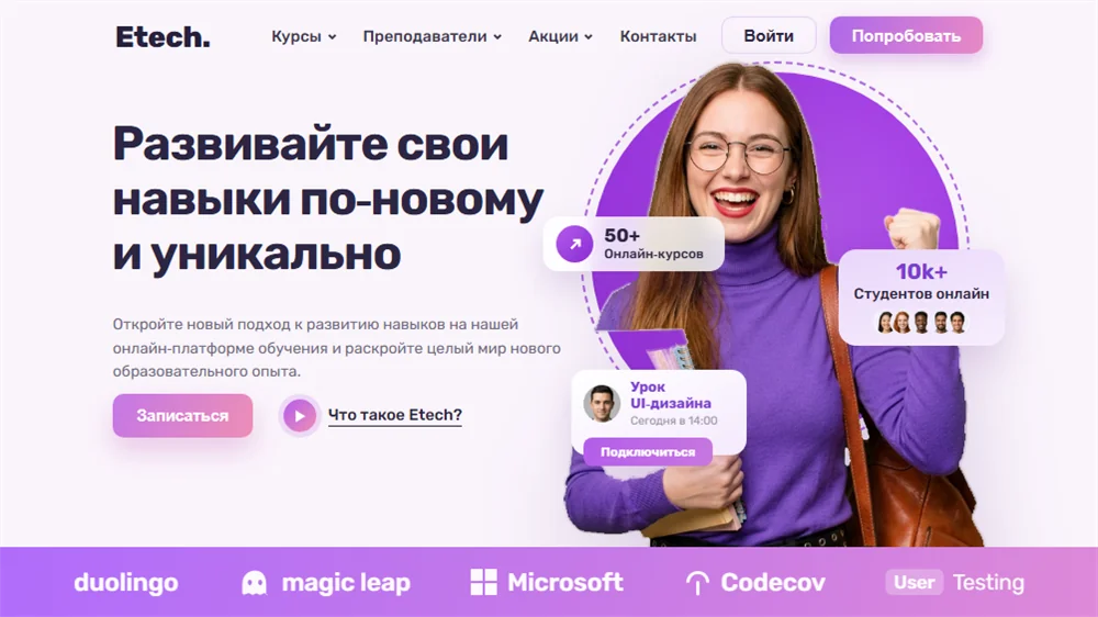 Шаблон сайта для онлайн-школы — Etech