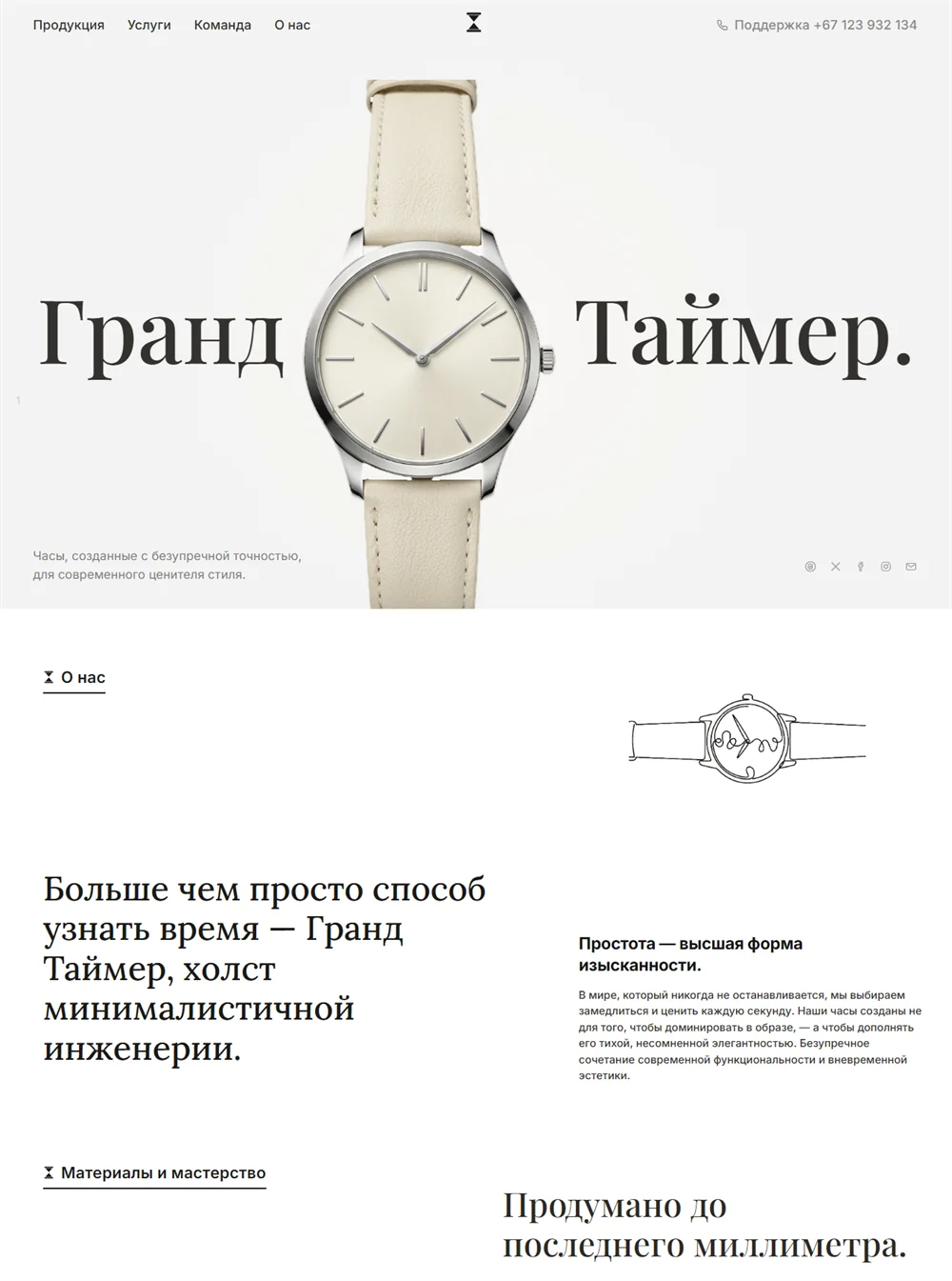 Шаблон сайта для магазина часов — Гранд Таймер