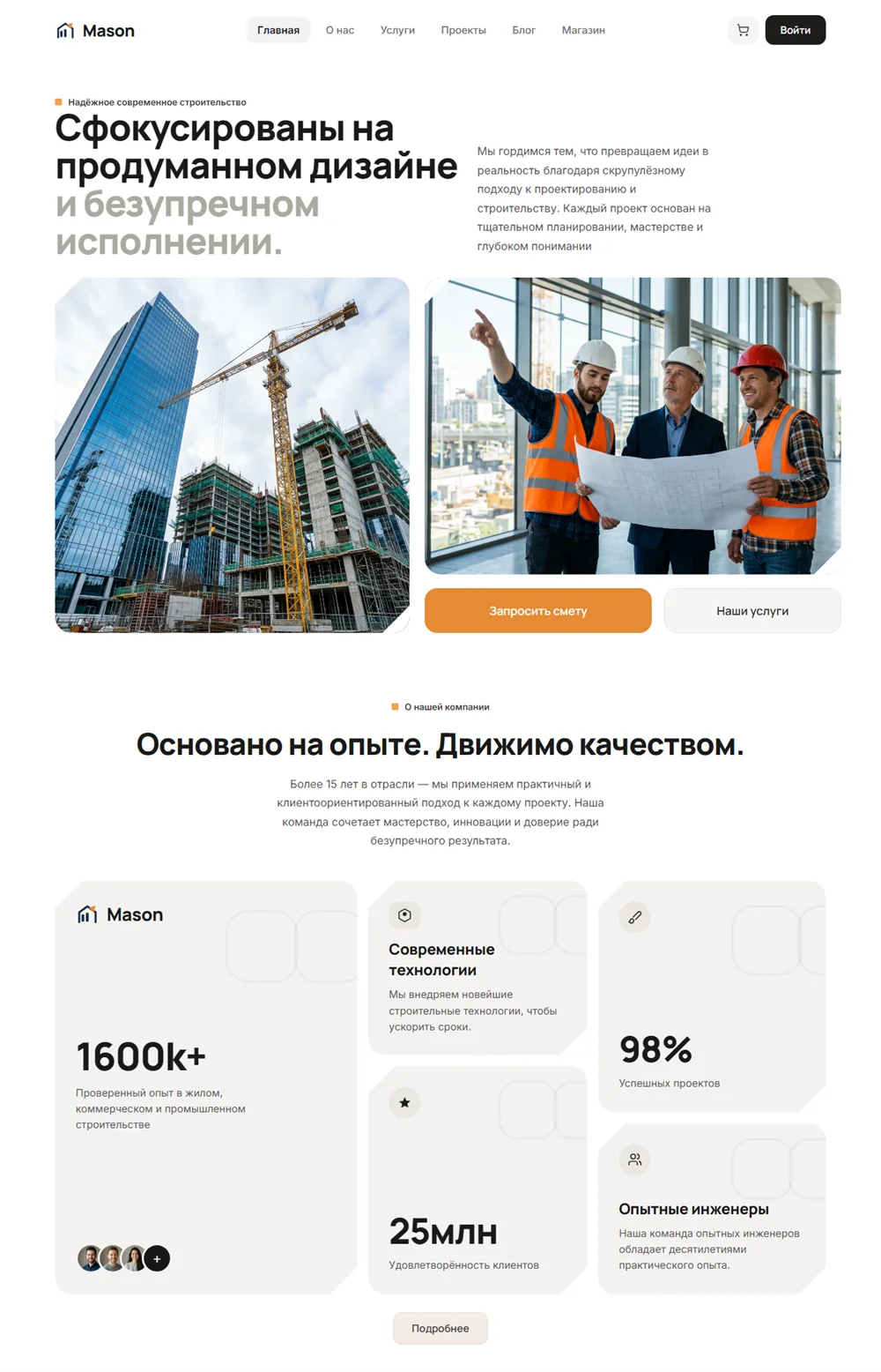 Шаблон сайта для строительно-инжиниринговой компании — Maison