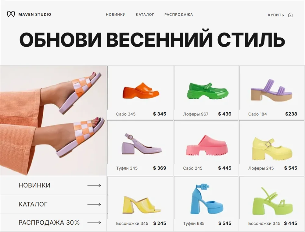 Шаблон сайта для магазина обуви — Maven Studio