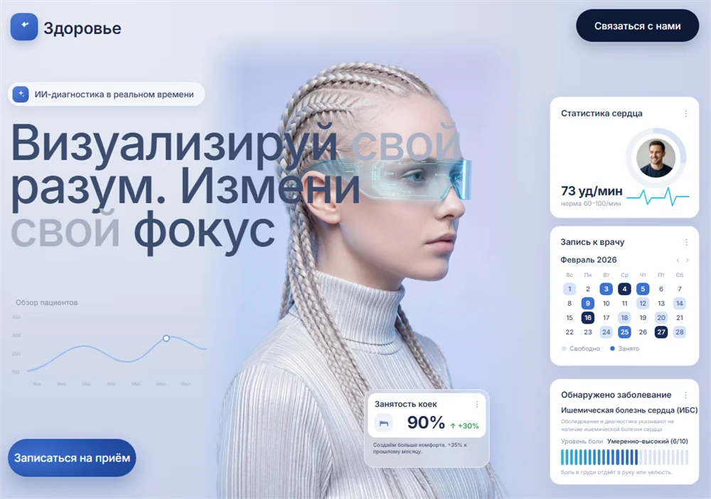 Шаблон сайта для медцентра с ИИ-диагностикой — MindFocus
