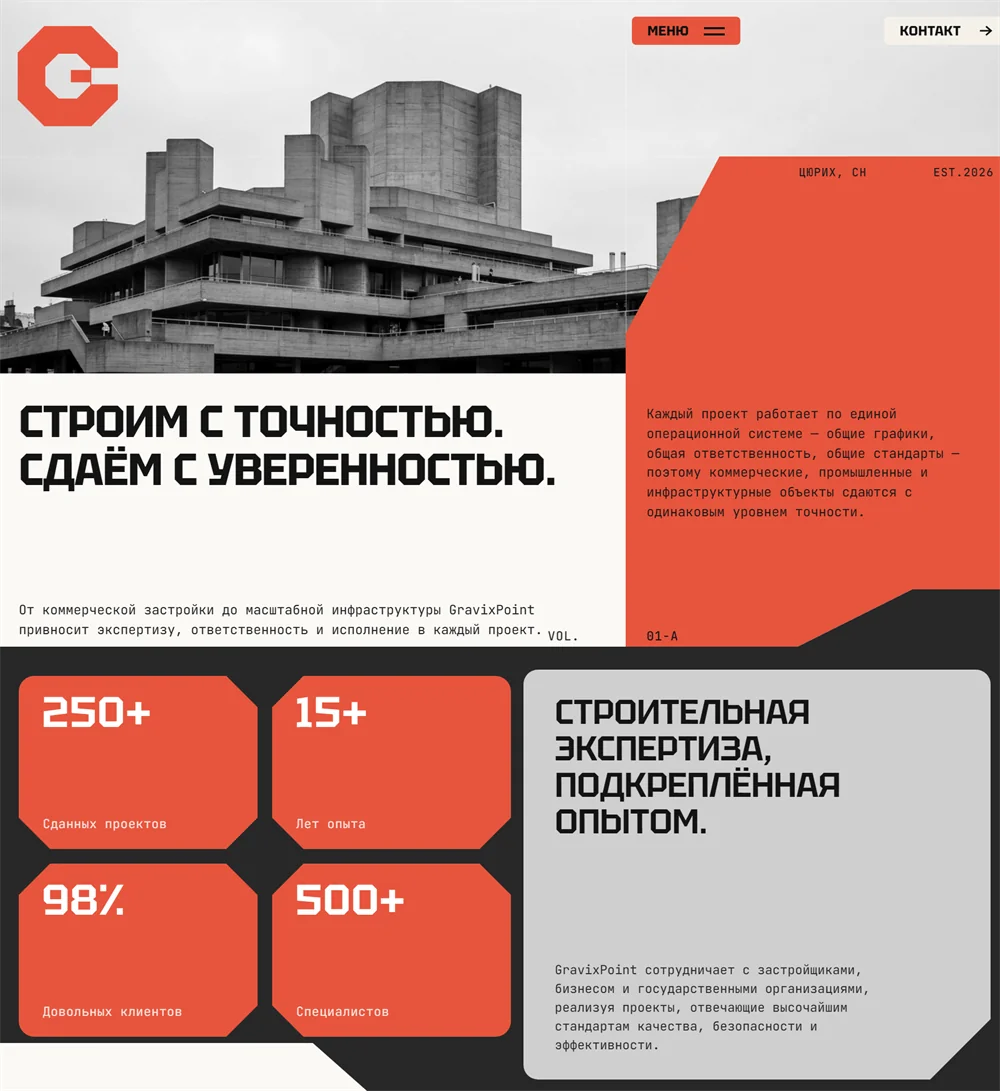 Шаблон сайта для строительной компании — Монолит