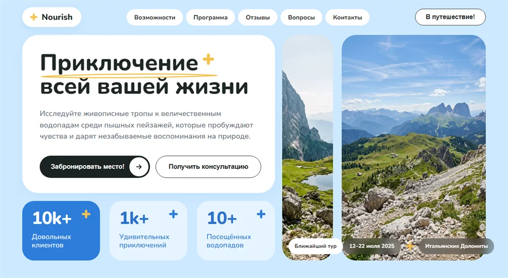 Шаблон сайта для турагентства — Nourish