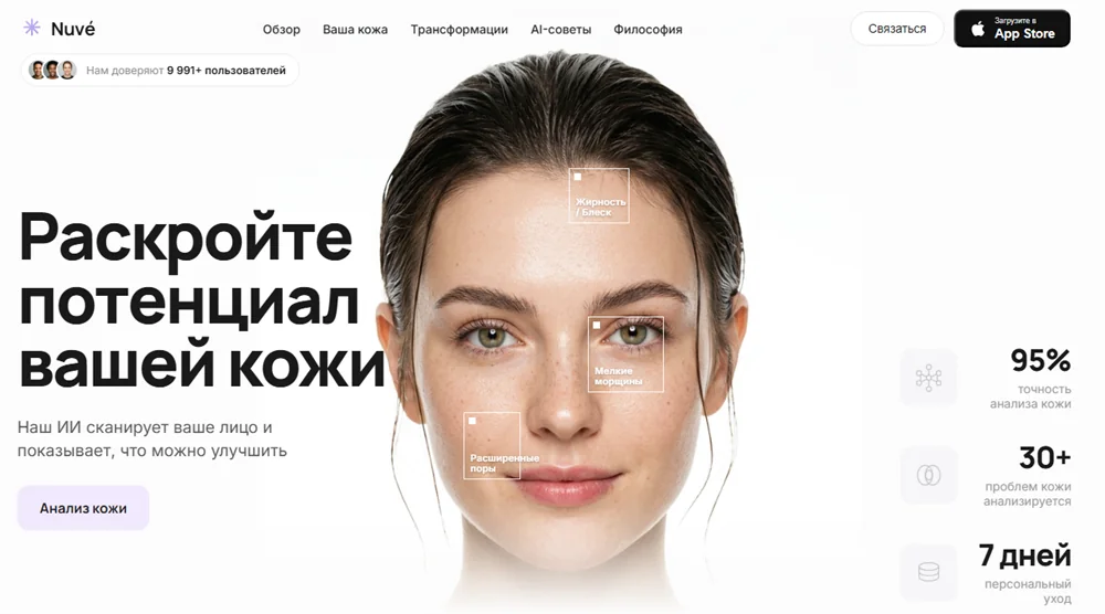 Шаблон сайта для сервиса анализа кожи — Nuvé