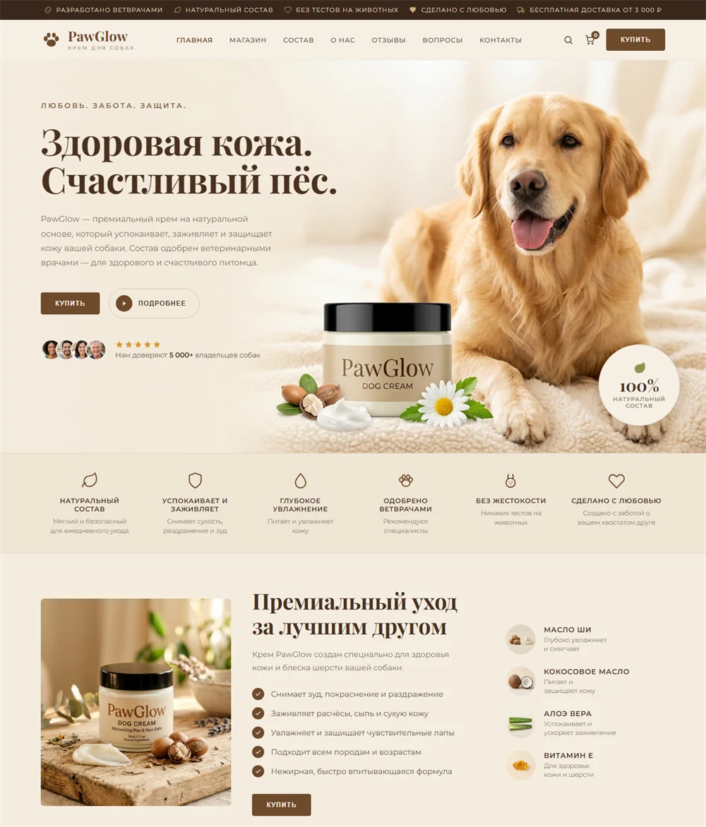 Шаблон сайта для магазина зоотоваров — PawGlow