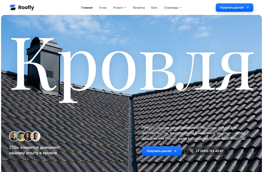 Шаблон сайта для кровельной компании — Roofly